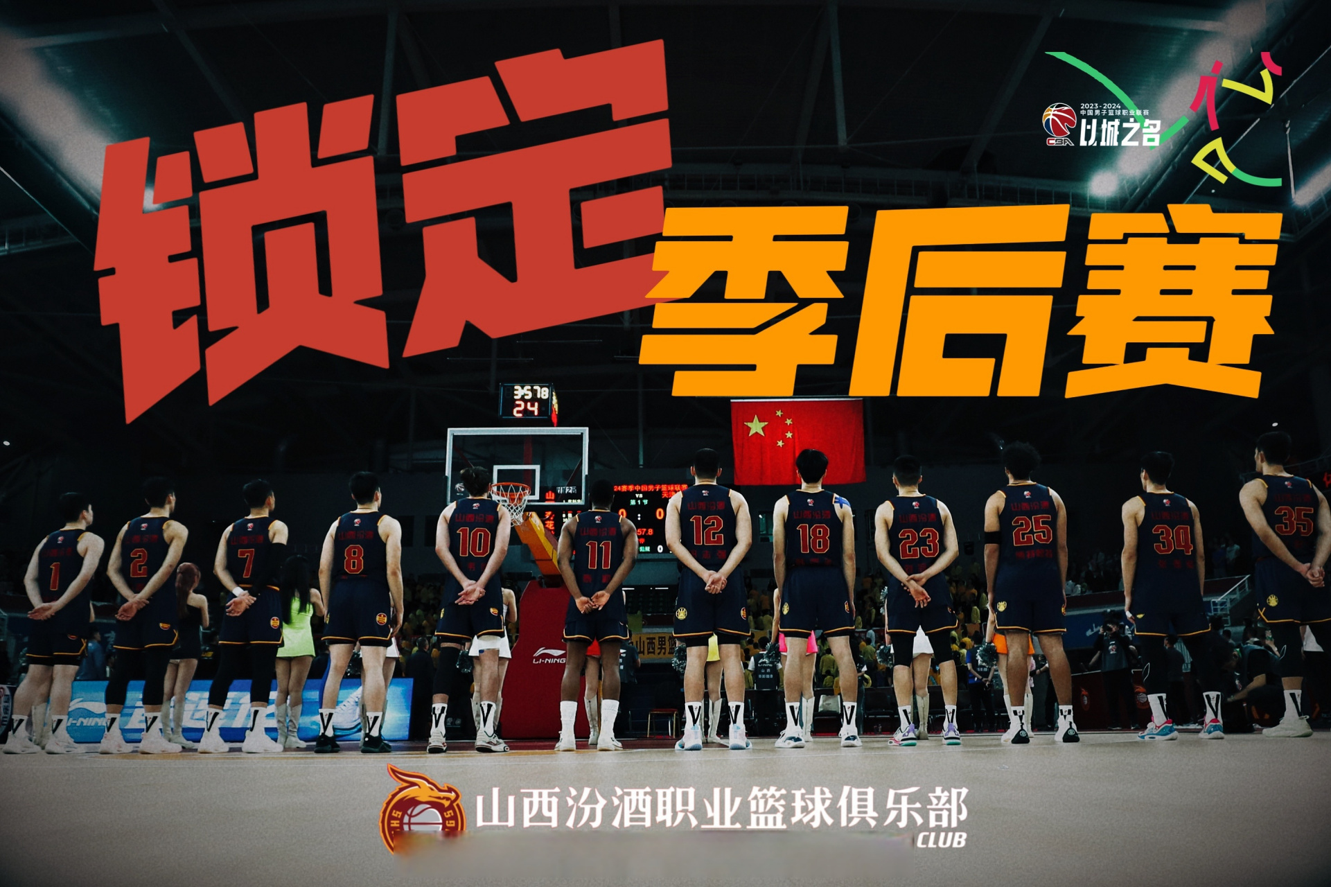 金年会APP-关于篮网队成功锁定季后赛资格，展现团队实力的信息