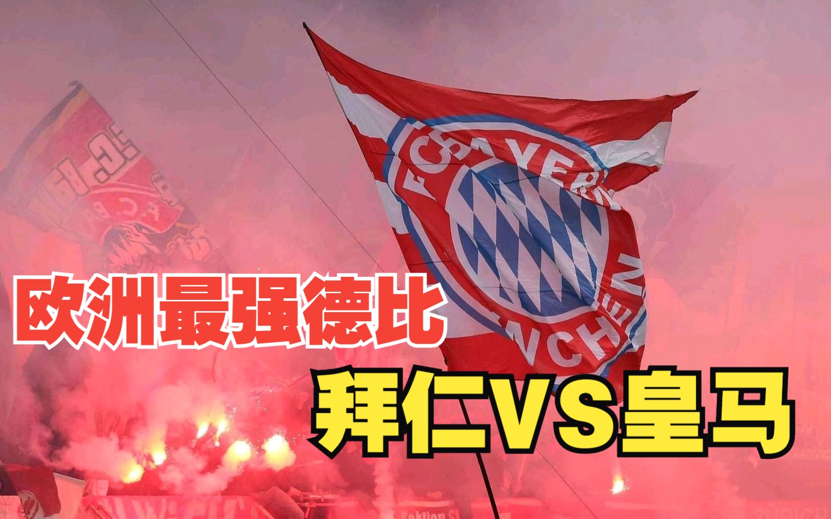 金年会电子-巴塞罗那逆袭拜仁，挺进欧冠半决赛