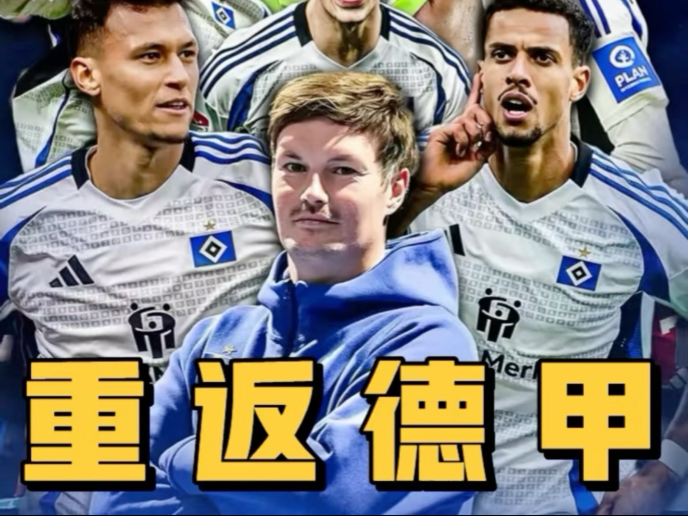 JNH体育-包含汉堡队客场逆转对手,取得保级利好的词条