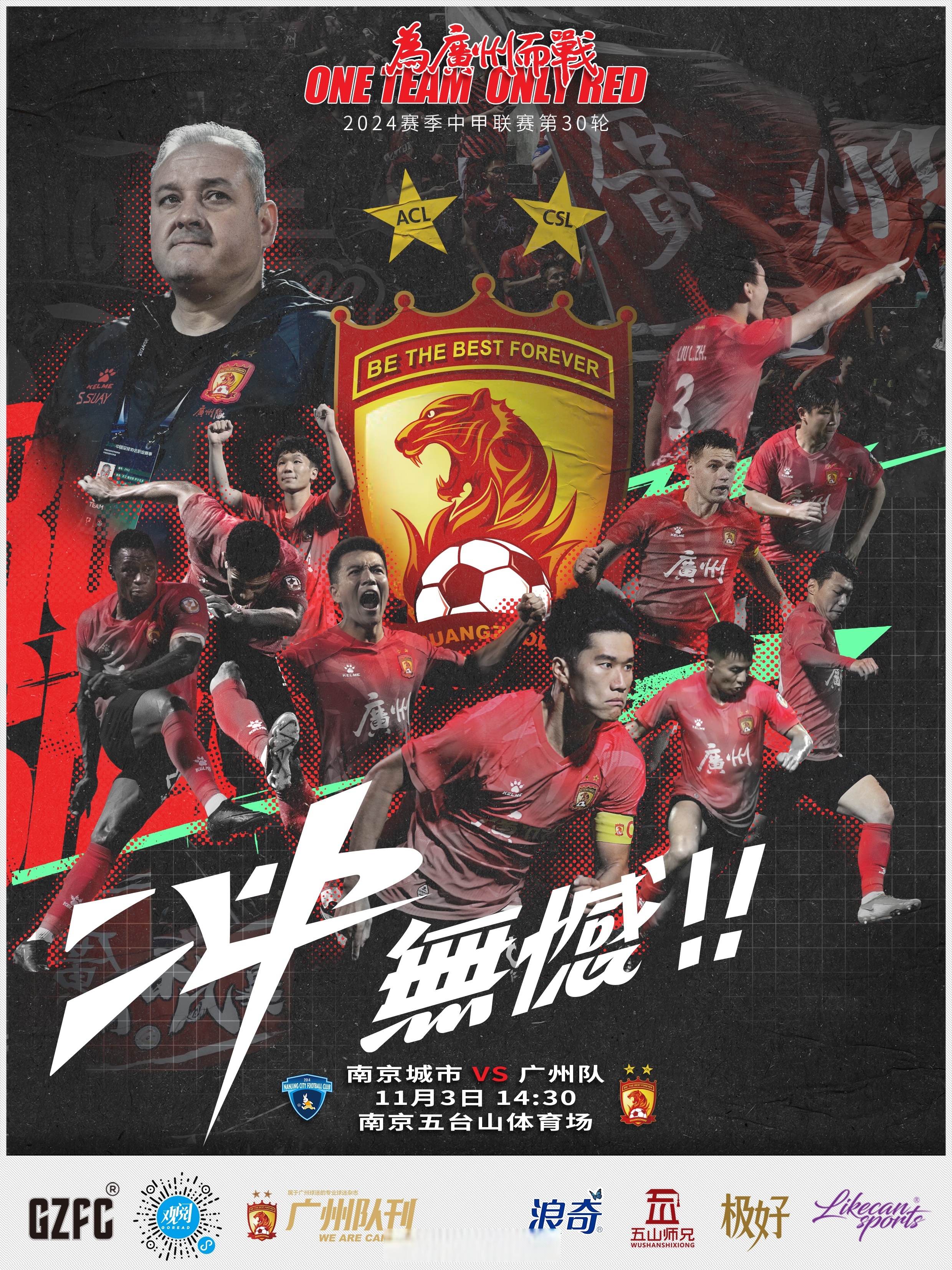 jinnianhui-大连一方遭遇广州富力，势必全力以赴的简单介绍