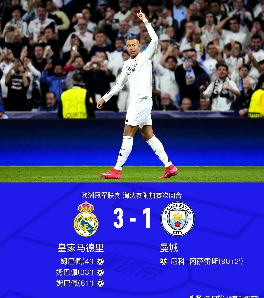 马德里竞技惨遭曼城淘汰欧冠落幕 马德里竞技惨遭曼城淘汰欧冠落幕