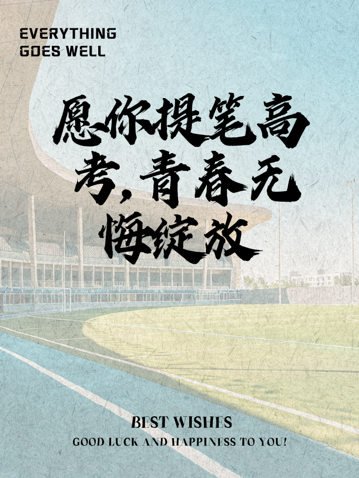 士气高昂,球队备战全力以赴的简单介绍 士气高昂,球队备战全力以赴的简单介绍