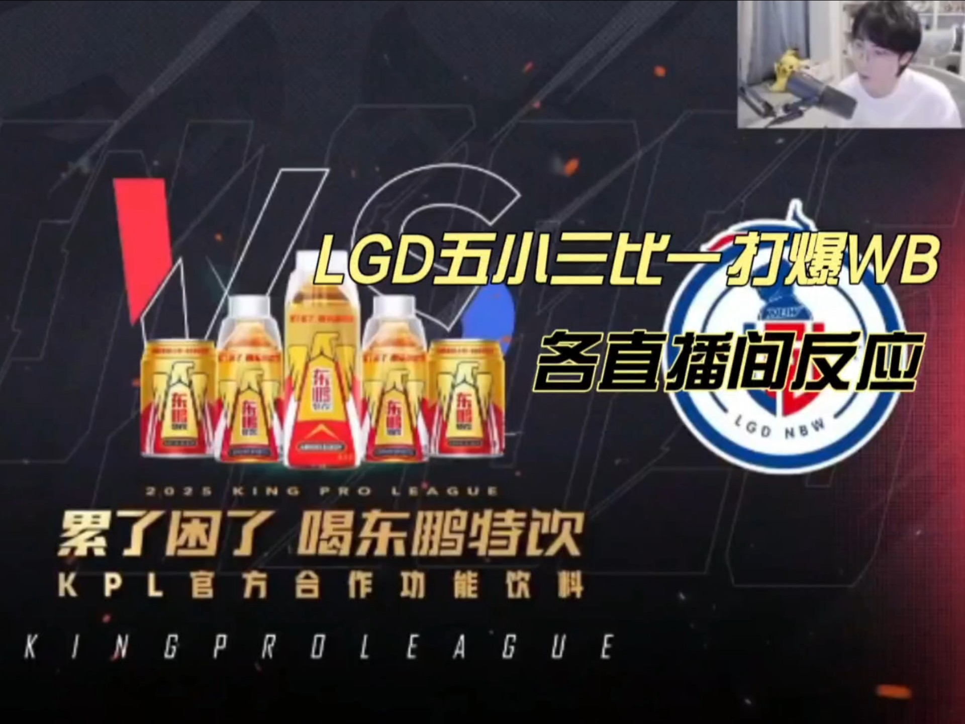 LGD轻取DRX，ShowMaker打出惊人五杀淘汰赛3:1（东京）