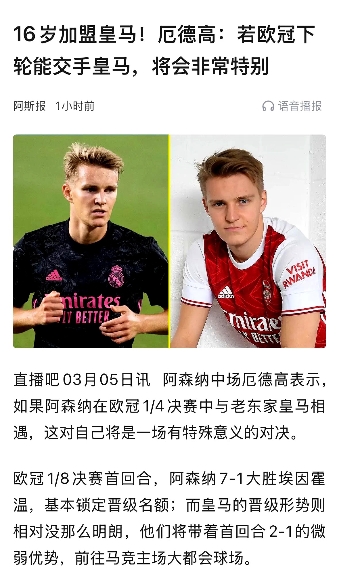 金年会真人-皇马爆冷塞维利亚，厄德高一己之力扛起全队的简单介绍